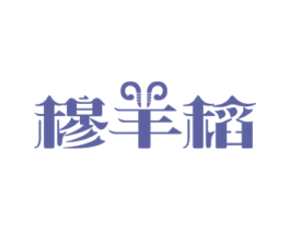 穆羊稻 商标图样