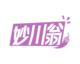 妙川翁 商标图样