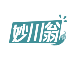 妙川翁 商标图样