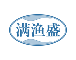 满渔盛 商标图样