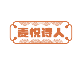 麦悦诗人 商标图样