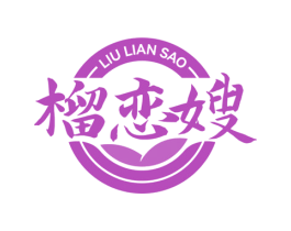 榴恋嫂 商标图样