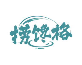 捞馋格 商标图样
