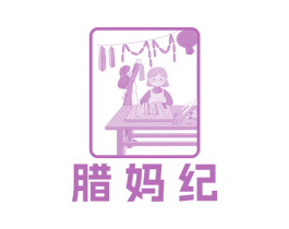 腊妈纪 商标图样