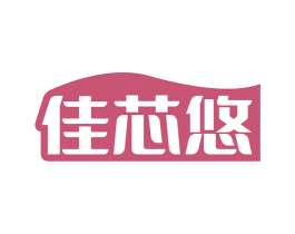 佳芯悠 商标图样