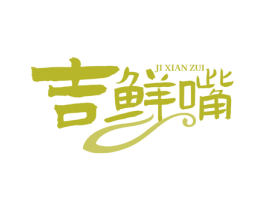 吉鲜嘴 商标图样