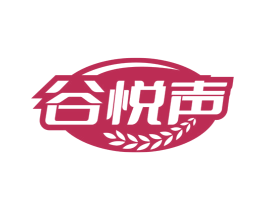 谷悦声 商标图样