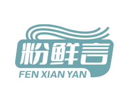粉鲜言 商标图样