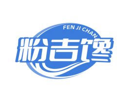 粉吉馋 商标图样
