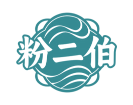 粉二伯 商标图样