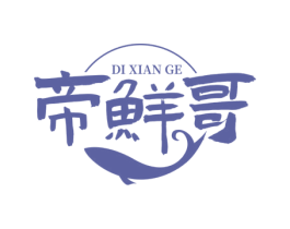 帝鲜哥 商标图样