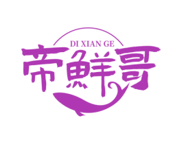 帝鲜哥 商标图样