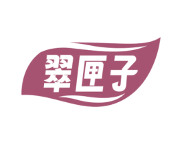 翠匣子 商标图样