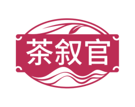 茶叙官 商标图样