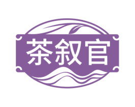 茶叙官 商标图样