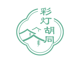 彩灯胡同 商标图样