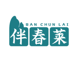 伴春莱 商标图样