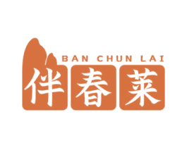 伴春莱 商标图样