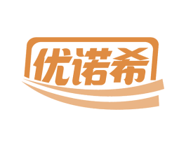 优诺希 商标图样