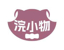 浣小物 商标图样