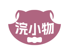 浣小物 商标图样