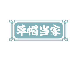 草帽当家 商标图样