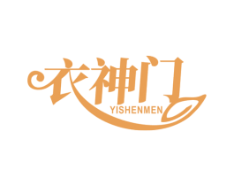 衣神门 商标图样