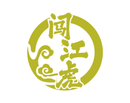 闯江虎 商标图样