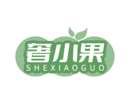 奢小果 商标图样