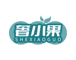 奢小果 商标图样