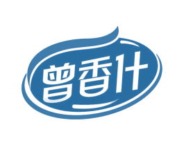 曾香什 商标图样