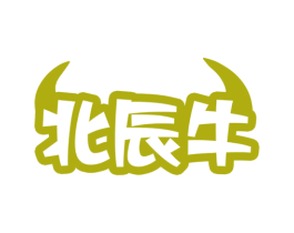 北辰牛 商标图样