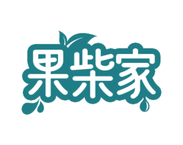 果柴家 商标图样