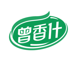 曾香什 商标图样