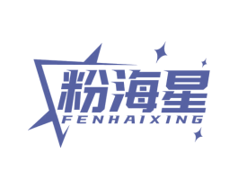 粉海星 商标图样