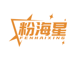 粉海星 商标图样