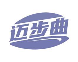 迈步曲 商标图样