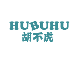 胡不虎 商标图样