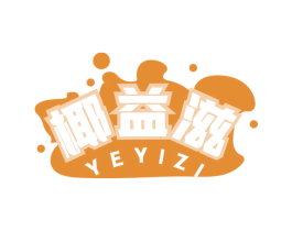 椰益滋 商标图样