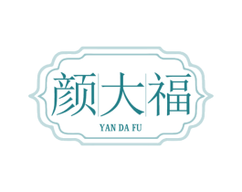 颜大福 商标图样