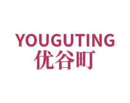 优谷町 商标图样