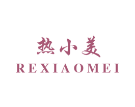 热小美 商标图样