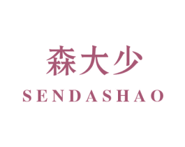 森大少 商标图样