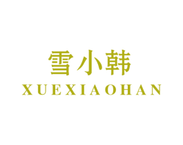 雪小韩 商标图样