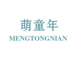 萌童年 商标图样