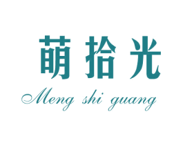 萌拾光 商标图样