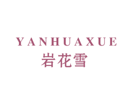 岩花雪 商标图样