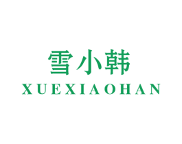 雪小韩 商标图样