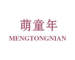 萌童年 商标图样