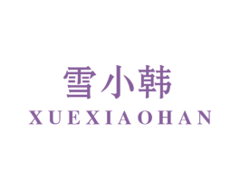 雪小韩 商标图样